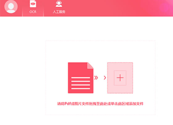 OCR文字识别软件截图