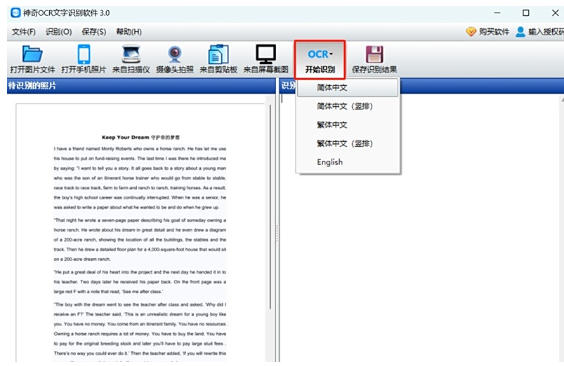 神奇OCR文字识别软件截图