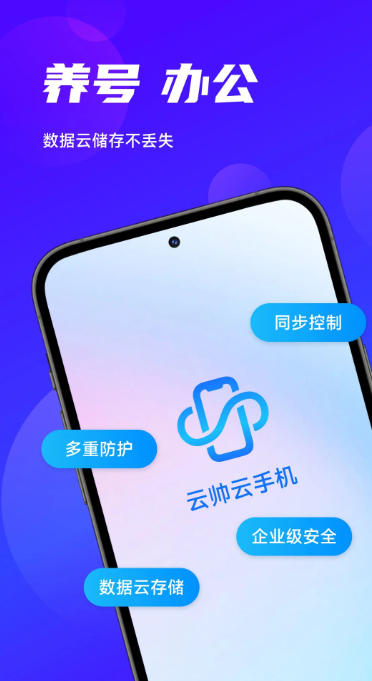 云帅云手机截图