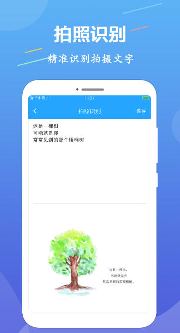 OCR图片文字识别截图