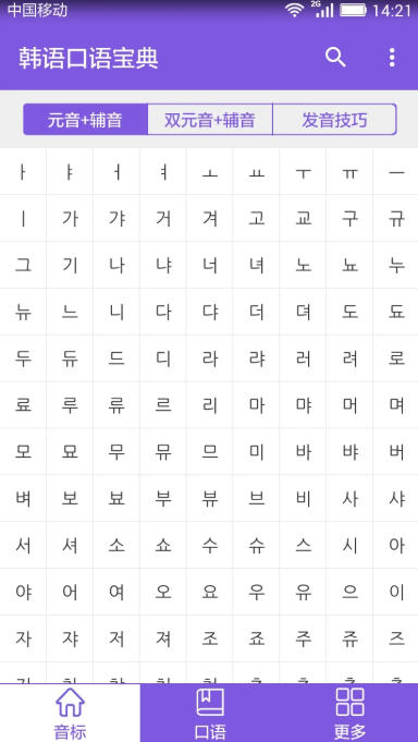 韩语口语宝典截图