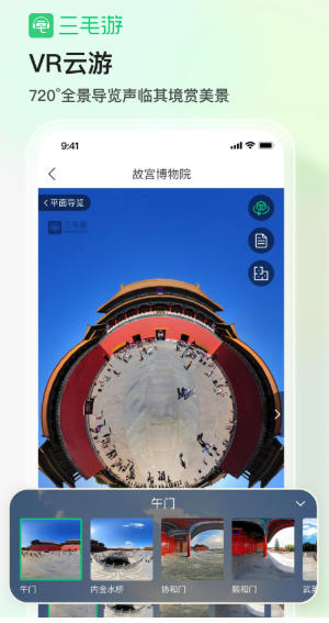 三毛游博物馆AI导览截图