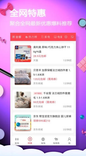 网购淘实惠截图