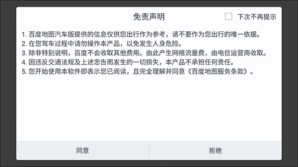 百度地图车机版截图