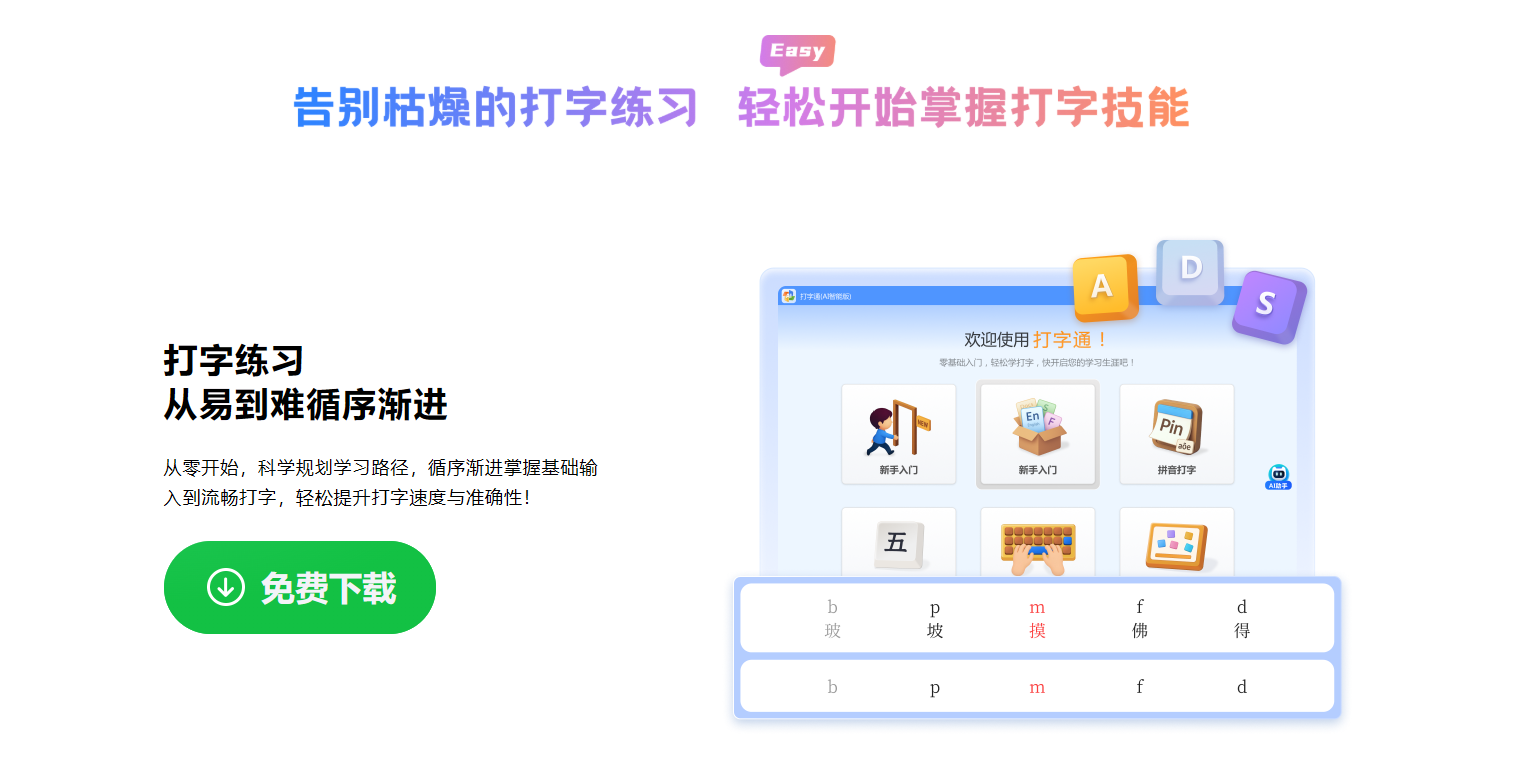 打字通(AI智能版)截图