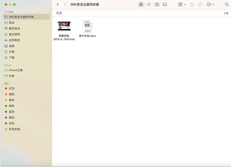 360云盘同步版MAC