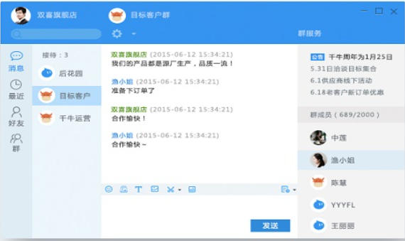 千牛工作台截图