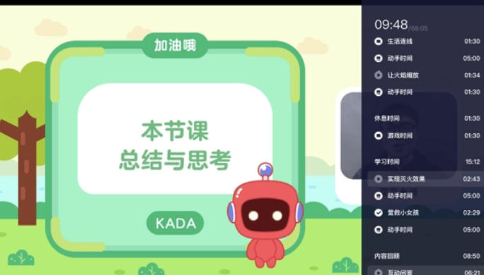 有道优课授课系统截图