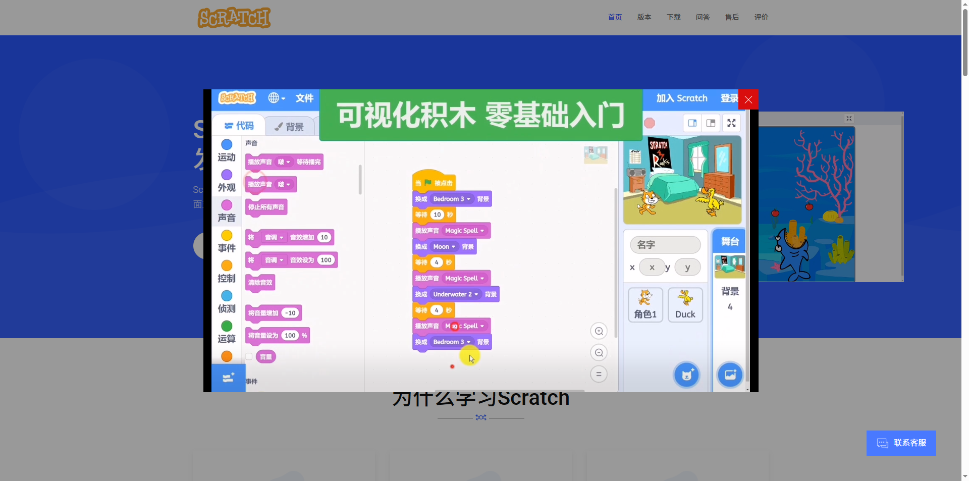 Scratch少儿编程(AI智能版)截图