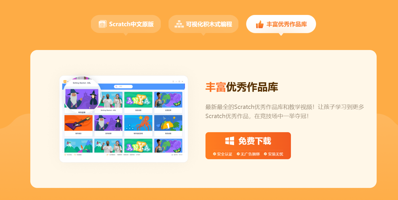 Scratch少儿编程专家截图