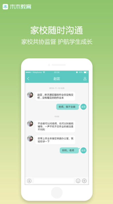 木木教育大数据平台电脑版截图