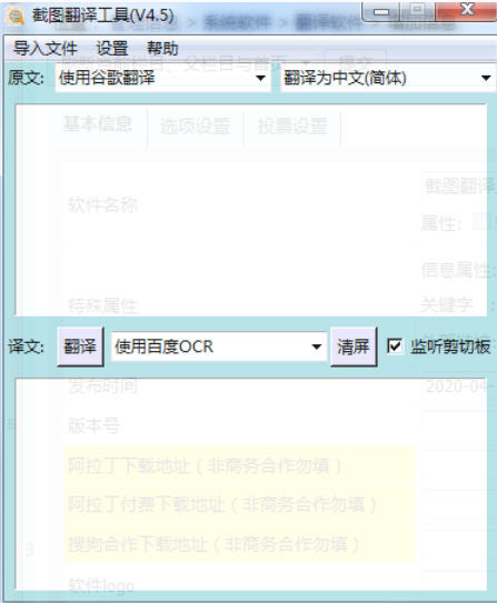 截图翻译工具截图