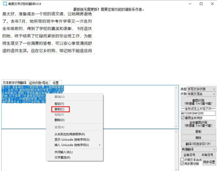 截图文字识别和翻译工具截图