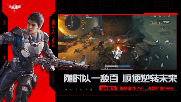 逆战：未来截图
