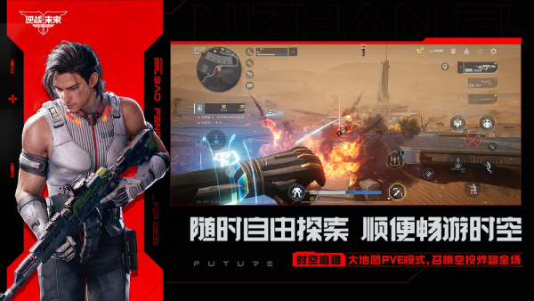 逆战：未来截图