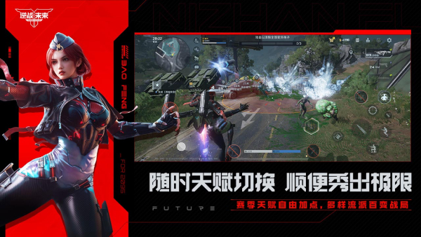 逆战：未来截图