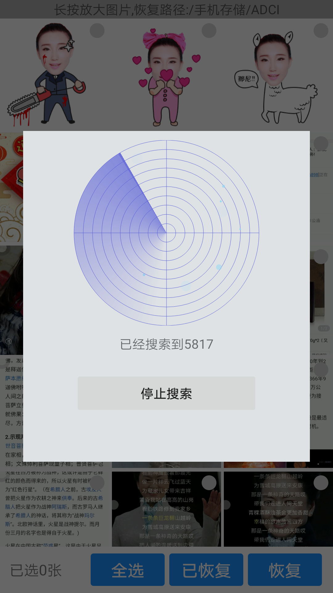 照片恢复软件截图