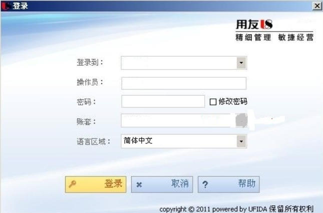 用友U8财务管理软件截图