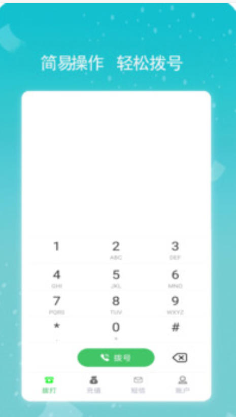 易通网络电话截图