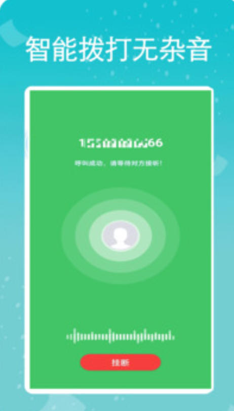 易通网络电话截图