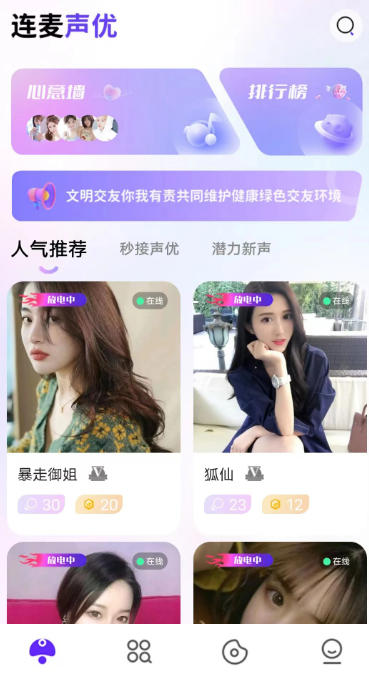 连麦声优截图