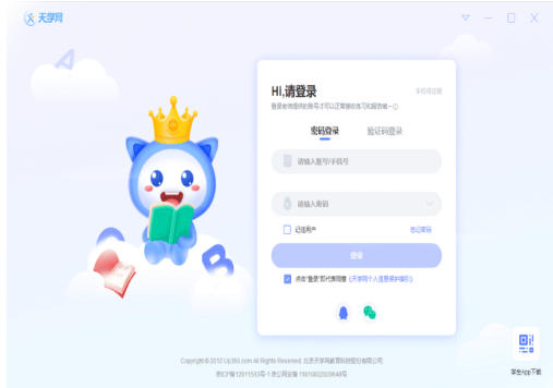 天学网学生端截图