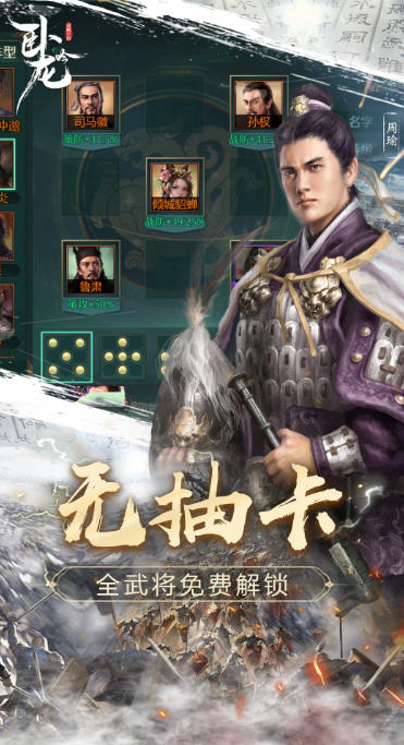 卧龙吟-手机版截图