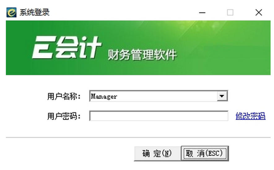 e会计企业财务管理软件截图