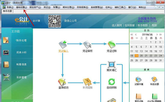 e会计企业财务管理软件截图