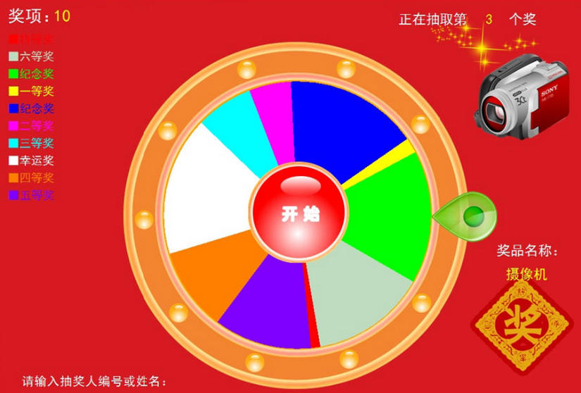 幸运大抽奖截图