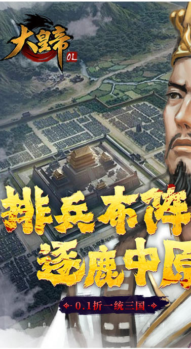 大皇帝手游截图