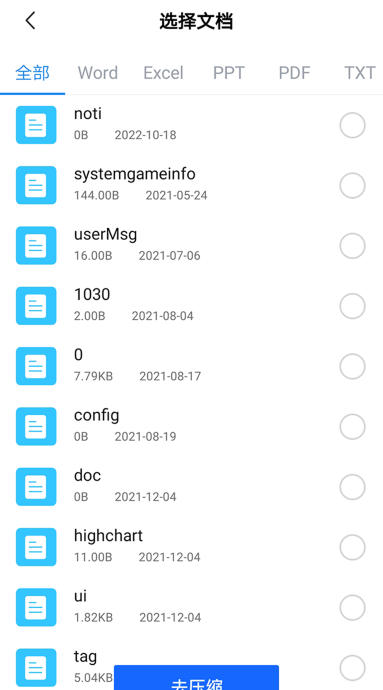 免费解压缩包截图