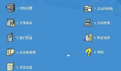 新中大财务软件截图