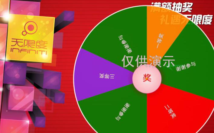 微润幸运抽奖大转盘软件截图