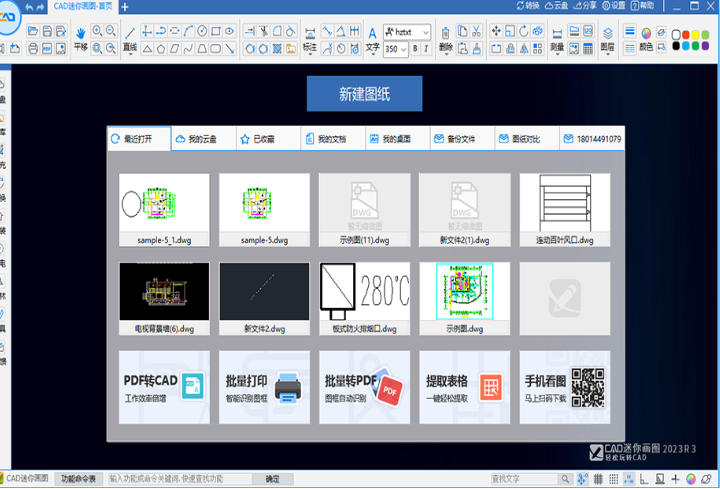 CAD迷你画图截图