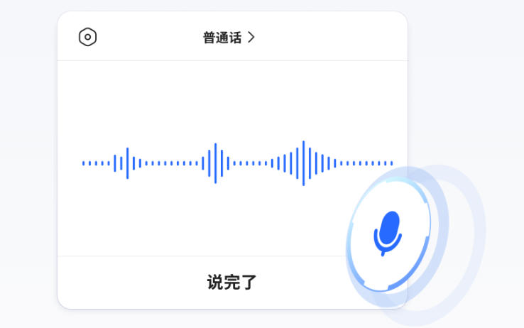 讯飞输入法截图