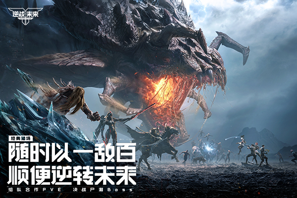 逆战：未来截图