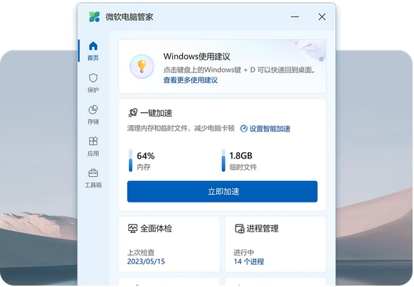 微软电脑管家一键加速