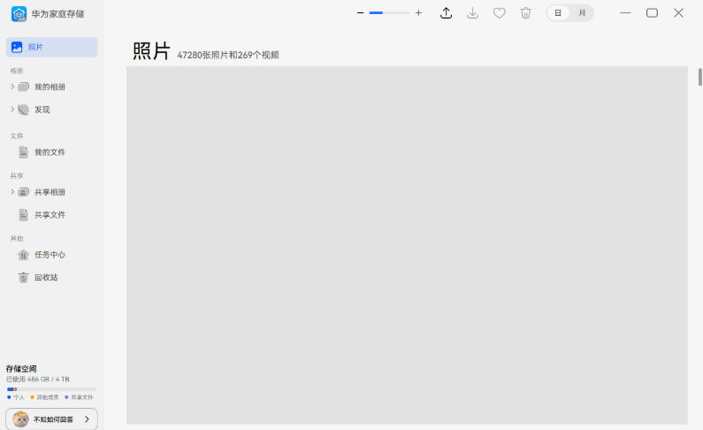 华为家庭存储客户端截图