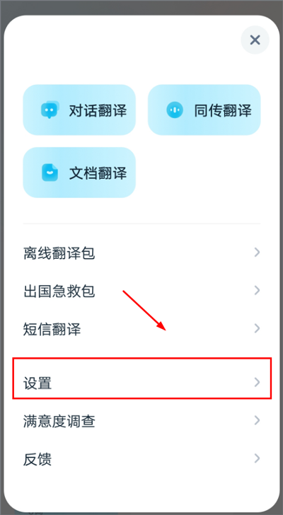 有道翻译官截图