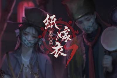 纸嫁衣7卿不负段首LOGO