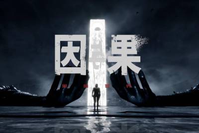 黑暗世界 : 因与果段首LOGO