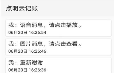 点明云记账截图