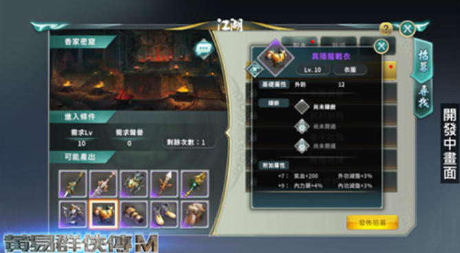 黄易群侠传M截图