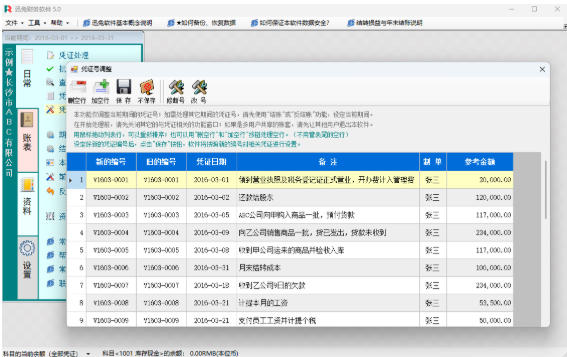 迅兔财务软件截图
