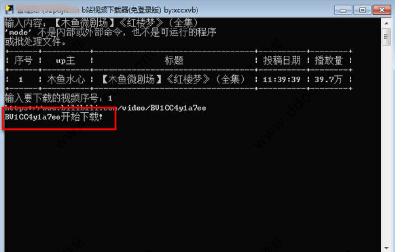 B站视频下载器截图