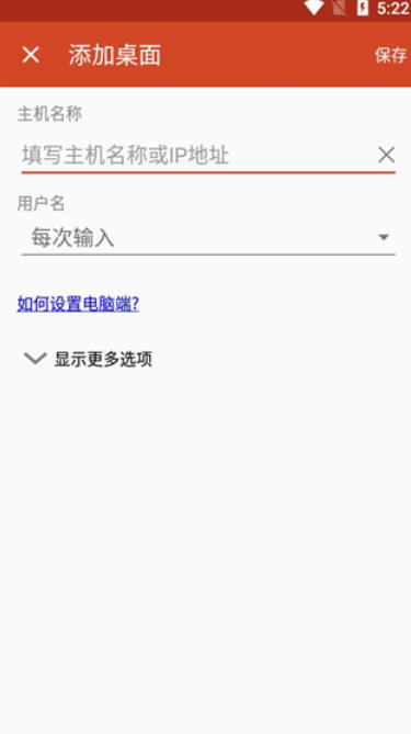 Microsoft远程桌面截图
