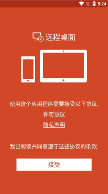 Microsoft远程桌面截图