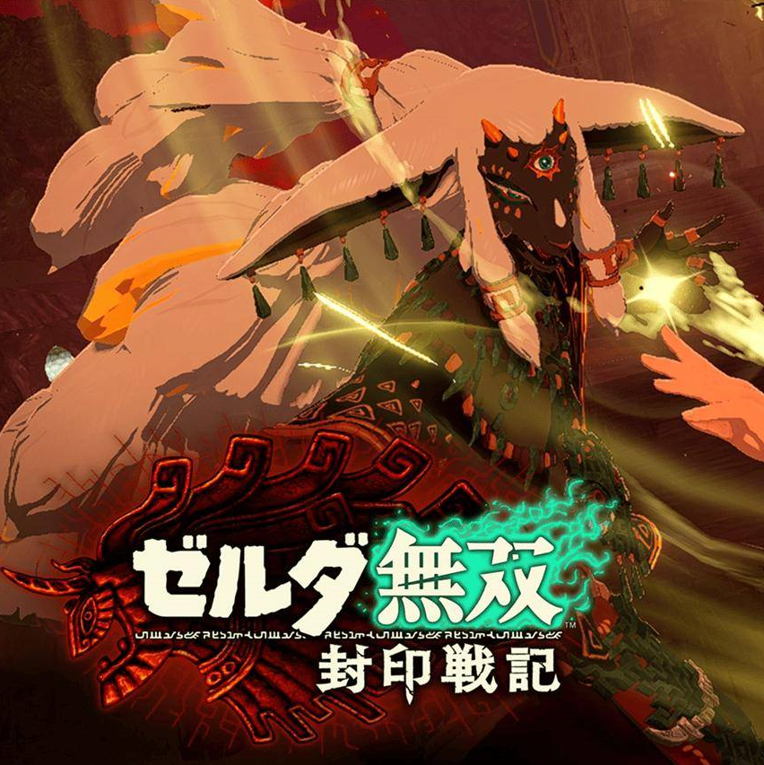 塞尔达无双:封印战记