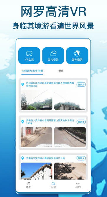 AR卫星街景地图截图